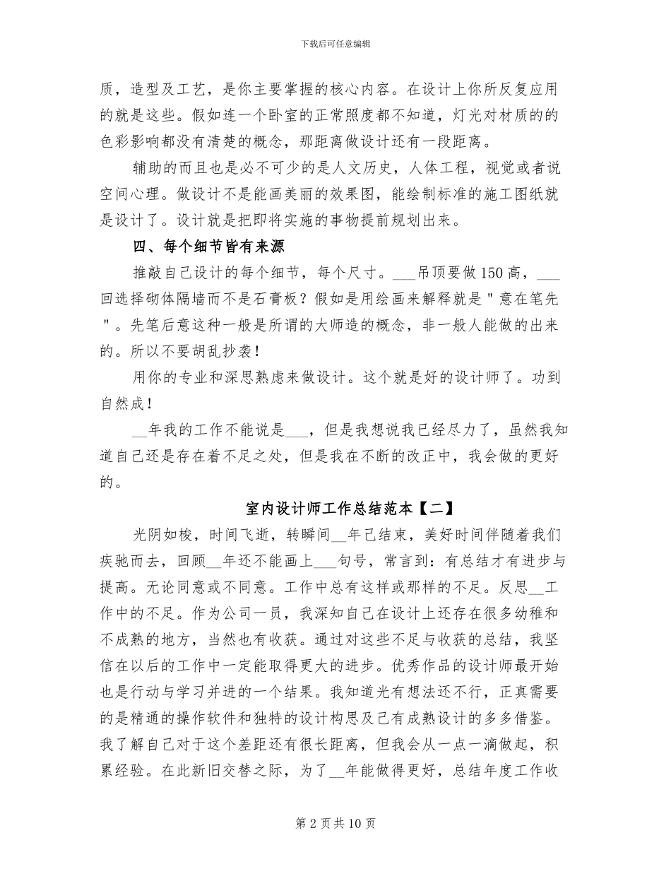 2024年室内设计师工作总结范本_第2页