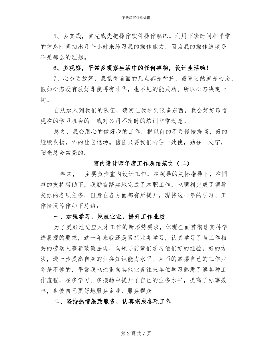 2024年室内设计师年度工作总结范文_第2页