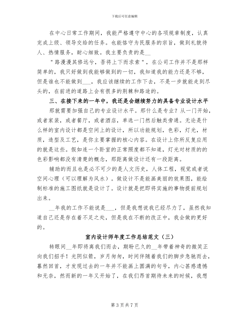 2024年室内设计师年度工作总结范文_第3页