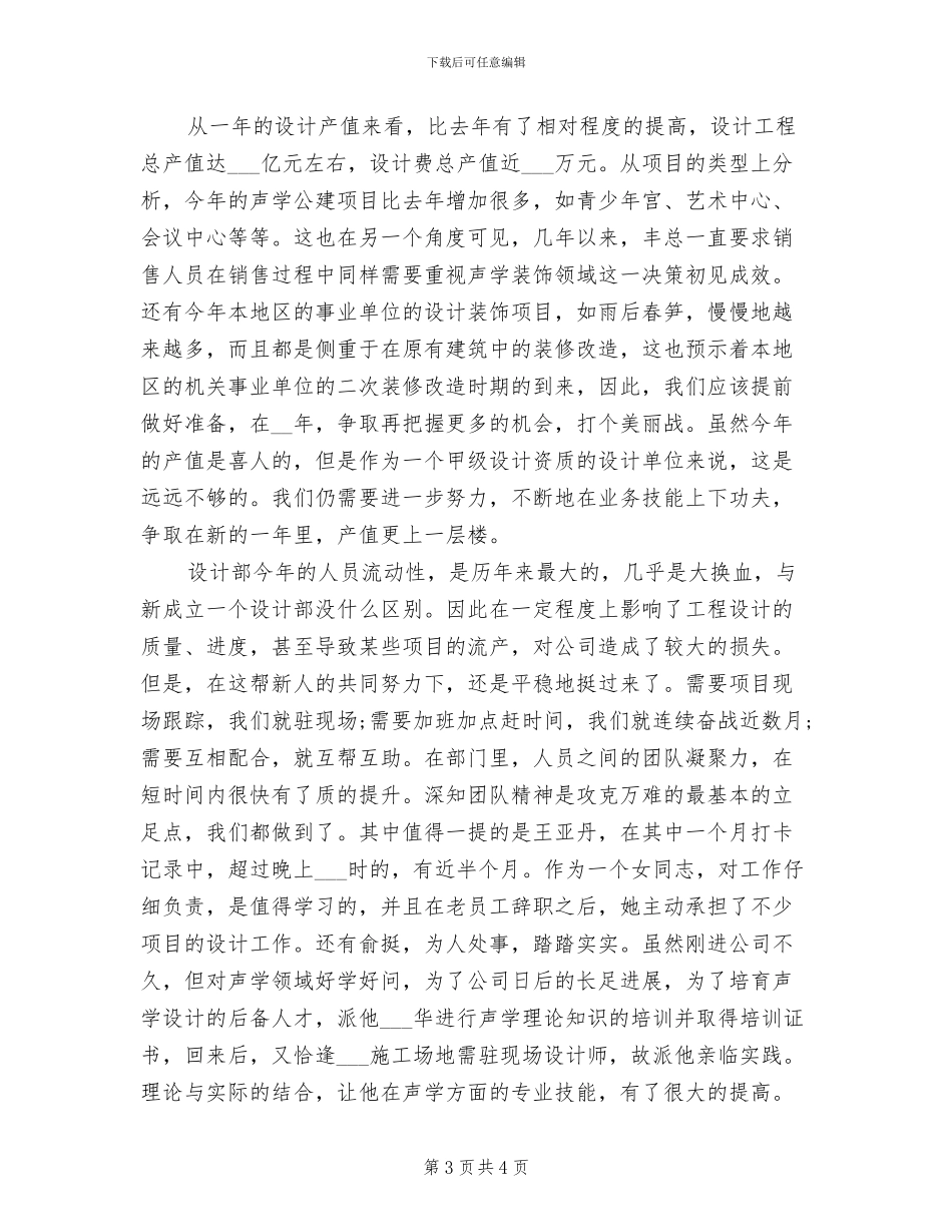 2024年室内设计师年终个人工作总结范文_第3页