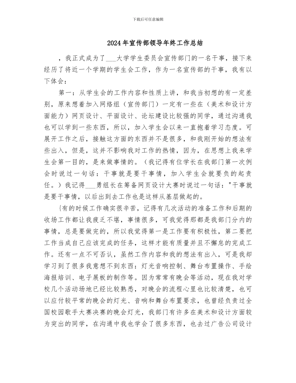 2024年宣传部领导年终工作总结_第1页