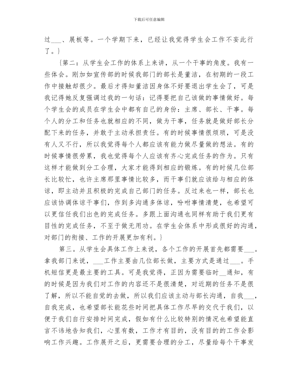 2024年宣传部领导年终工作总结_第2页