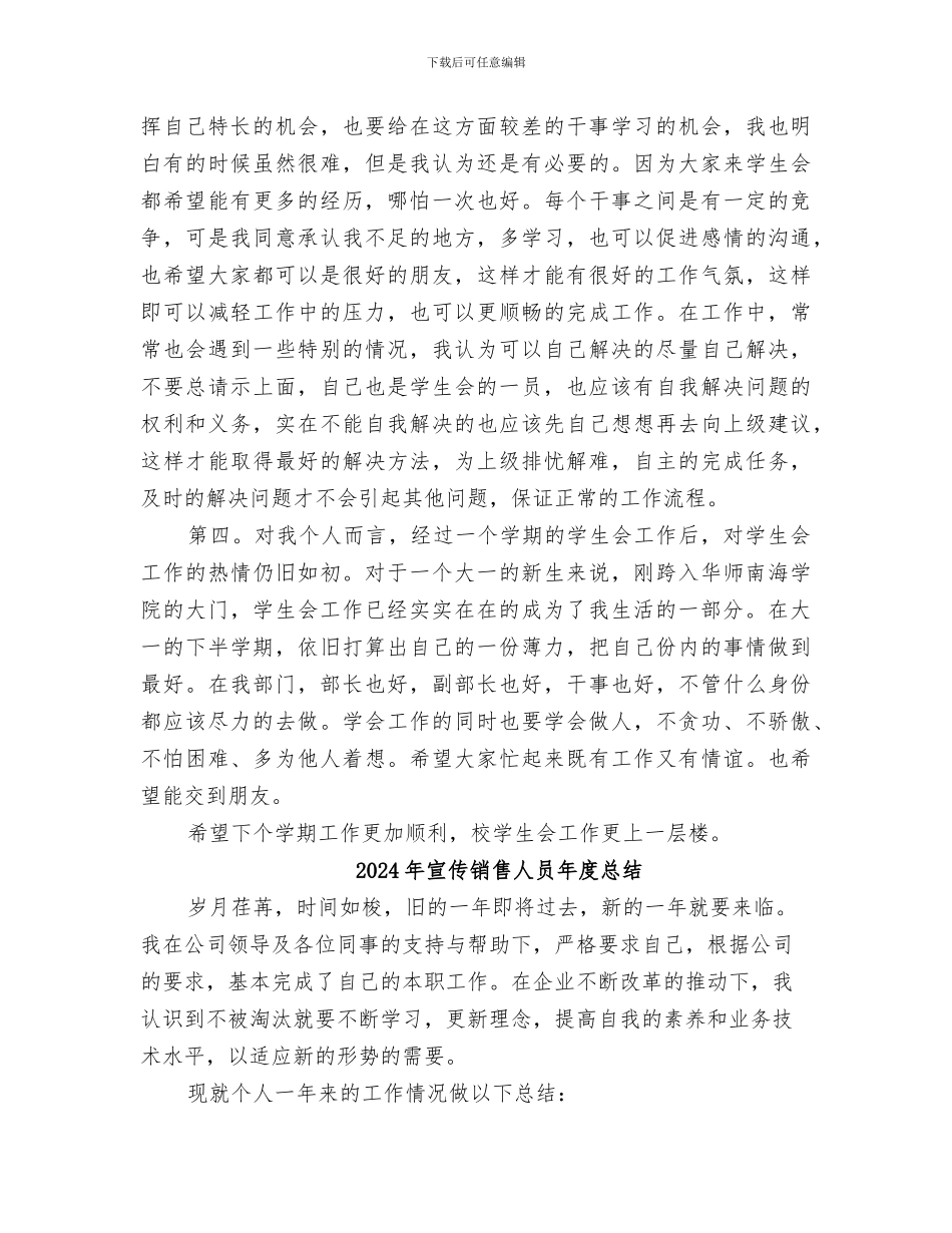 2024年宣传部领导年终工作总结_第3页