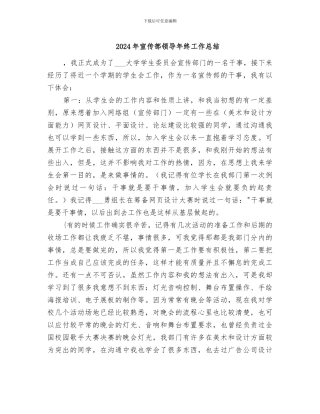 2024年宣传部领导年终工作总结