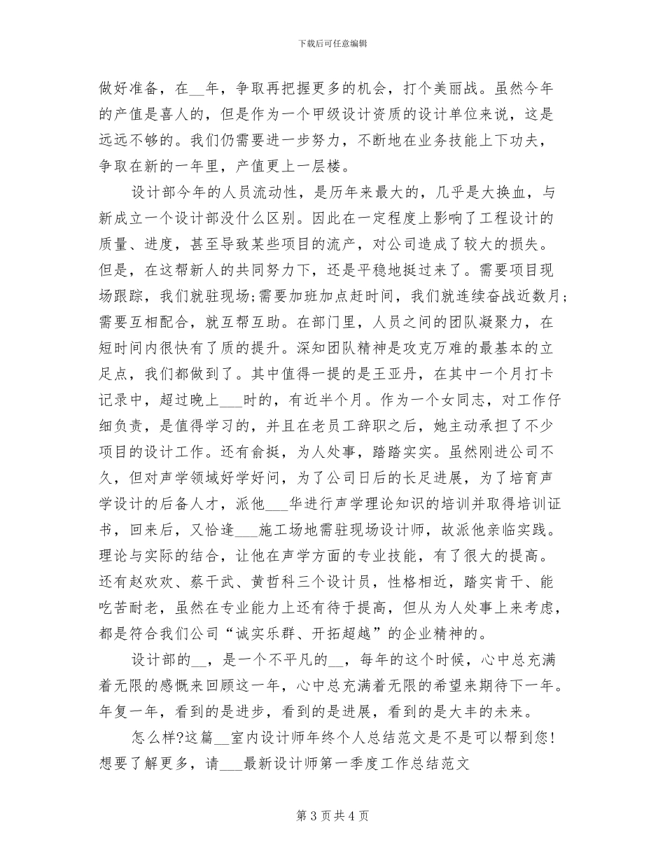 2024年室内设计师年终个人总结_第3页