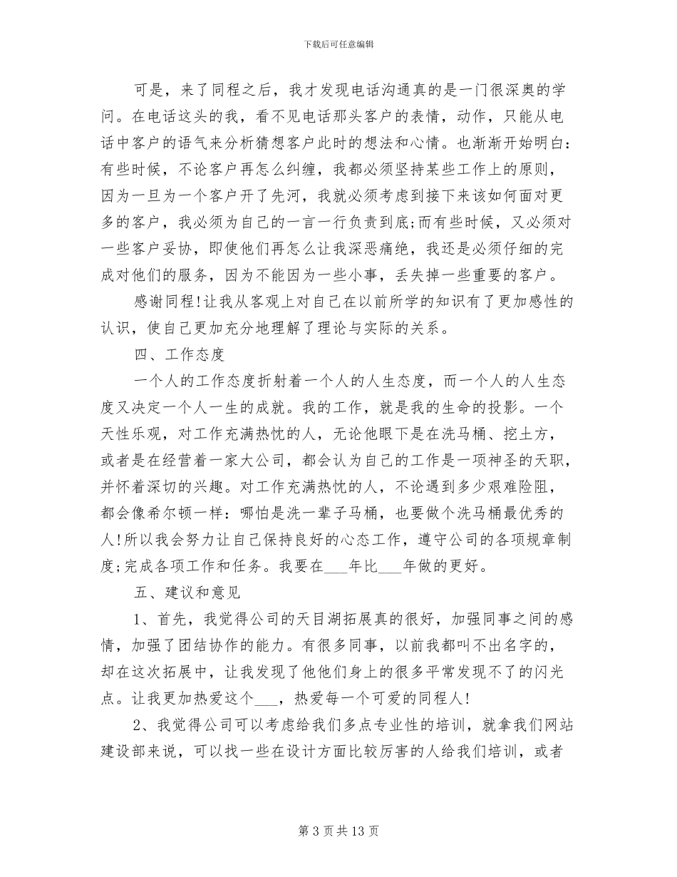 2024年室内设计师年终工作总结_第3页