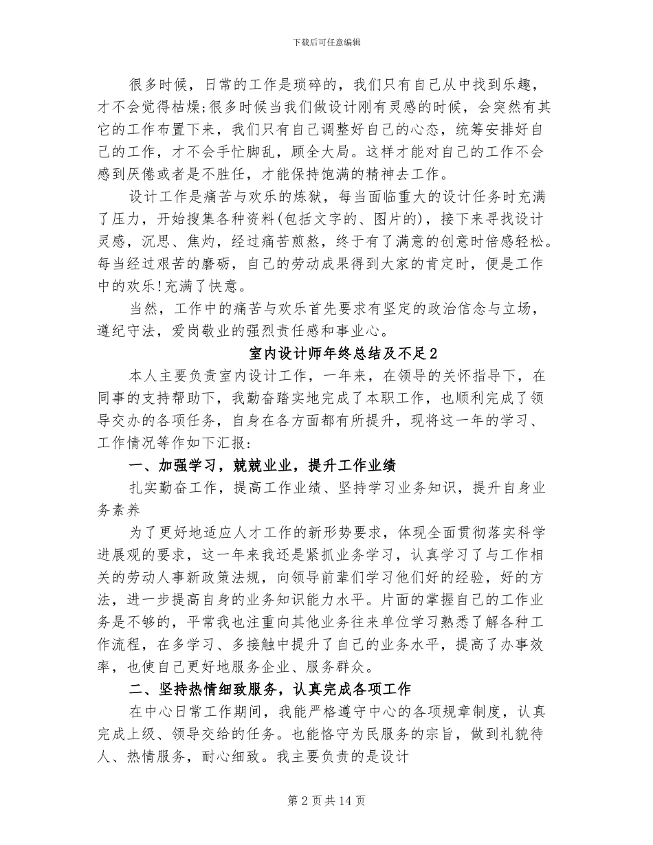 2024年室内设计师年终总结及不足_第2页
