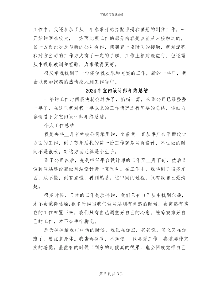 2024年室内设计师年终工作总结范文_第2页
