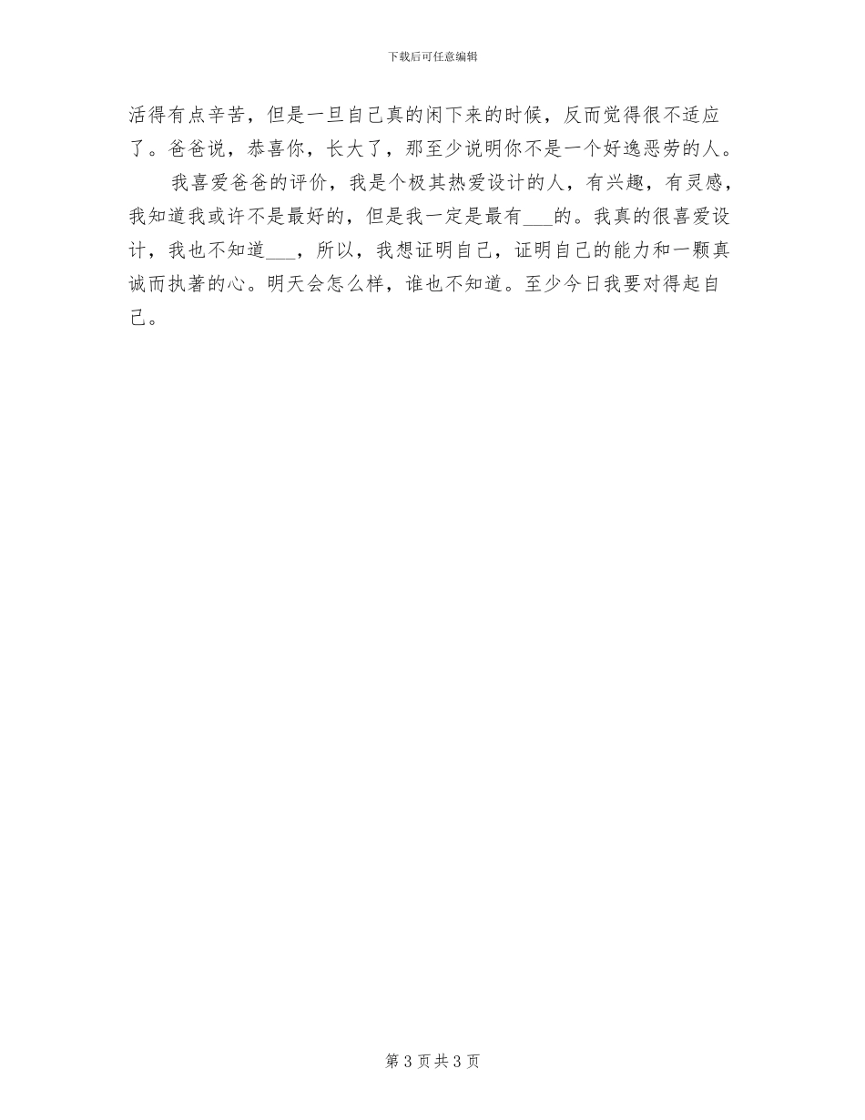 2024年室内设计师年终工作总结范文_第3页