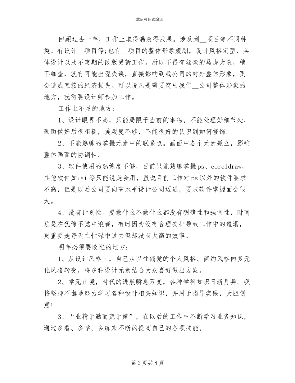2024年室内设计师年终总结_第2页