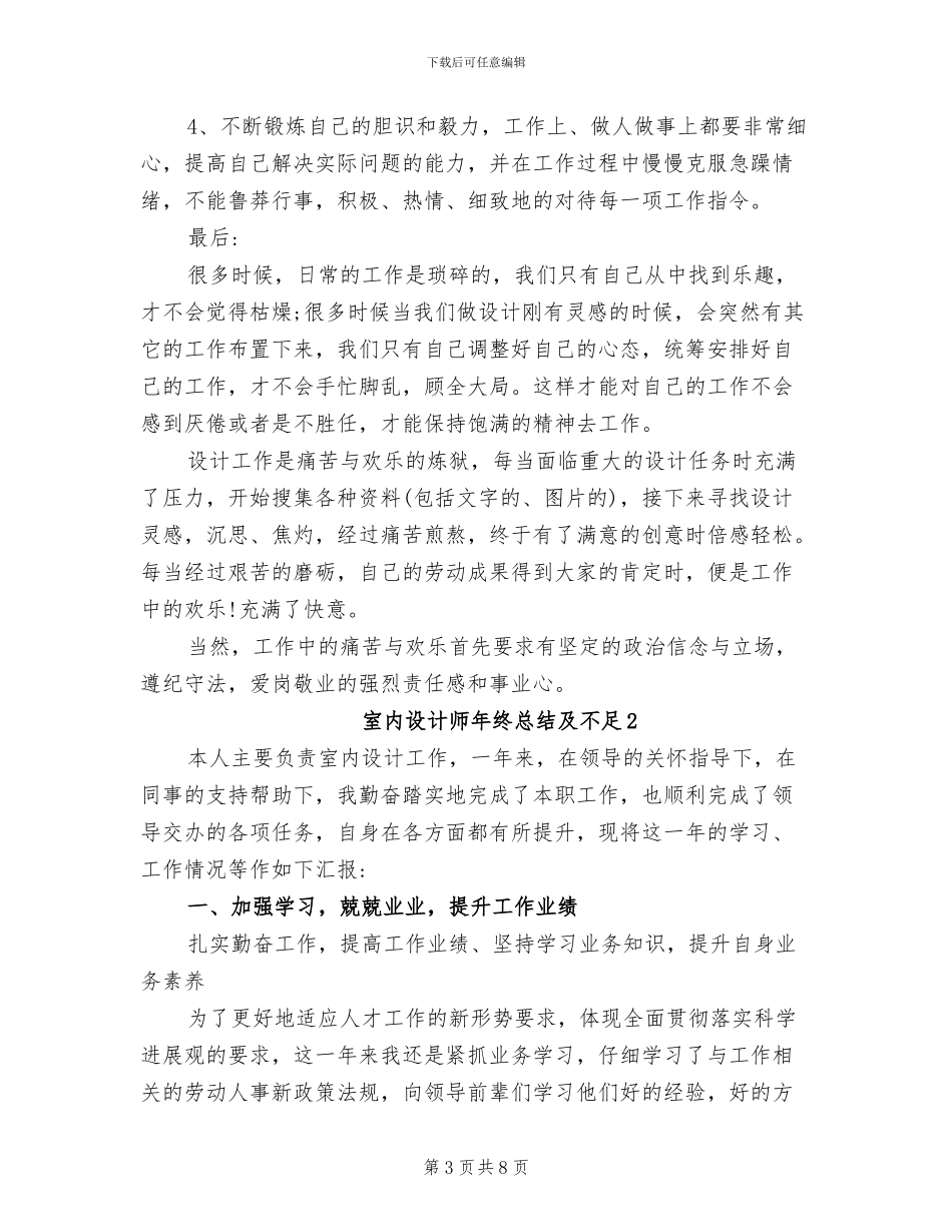 2024年室内设计师年终总结_第3页