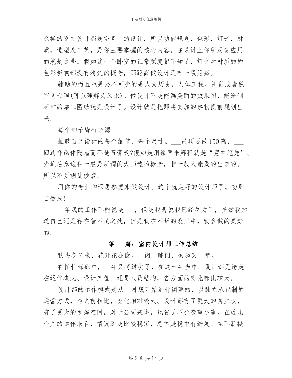 2024年室内设计师的工作总结_第2页
