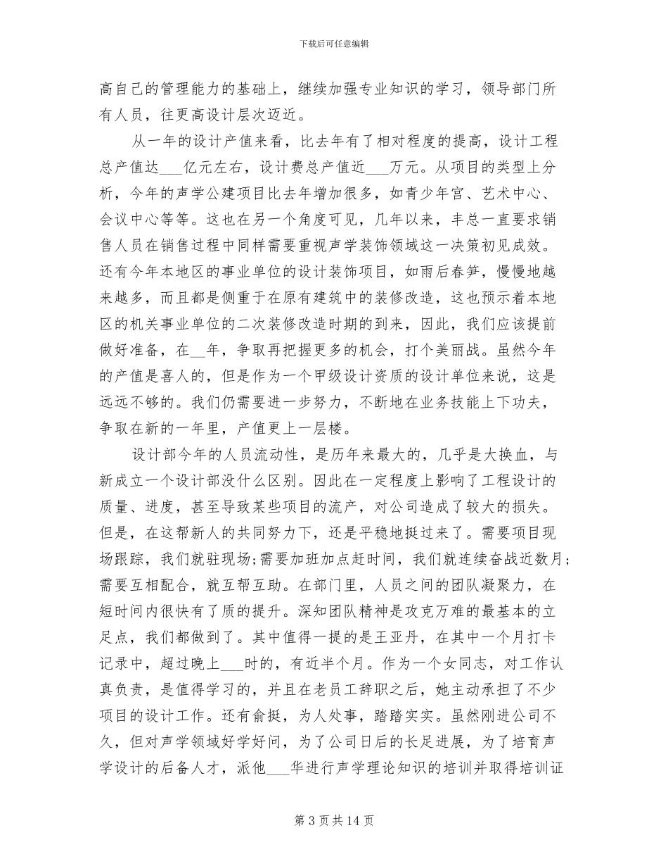2024年室内设计师的工作总结_第3页