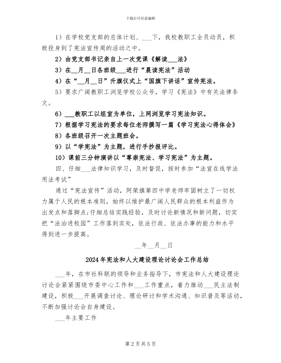 2024年宪律学习宣传活动总结_第2页