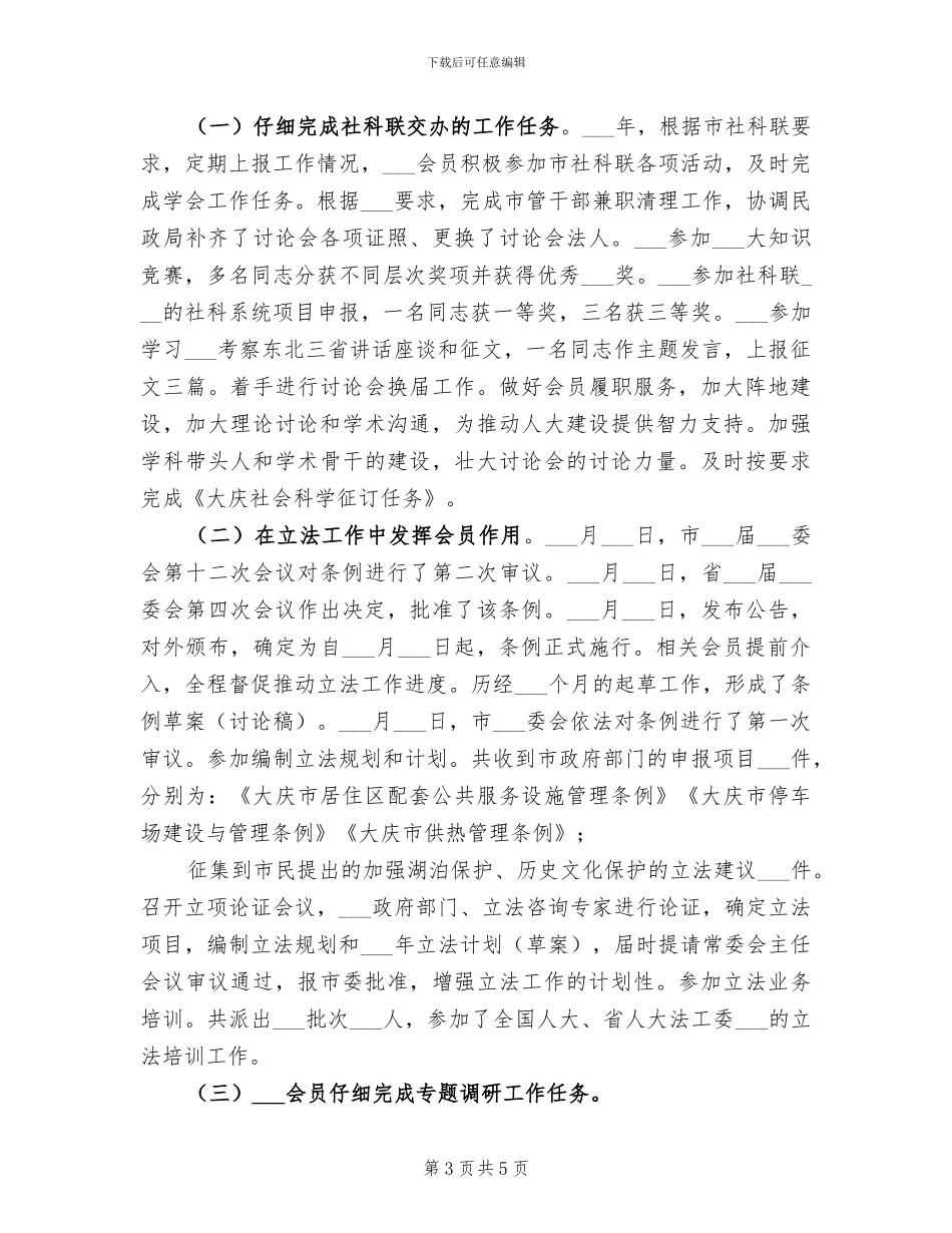 2024年宪律学习宣传活动总结_第3页