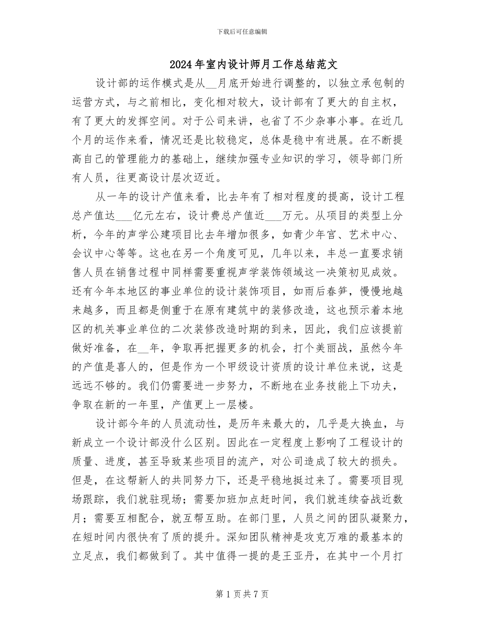 2024年室内设计师月工作总结范文_第1页
