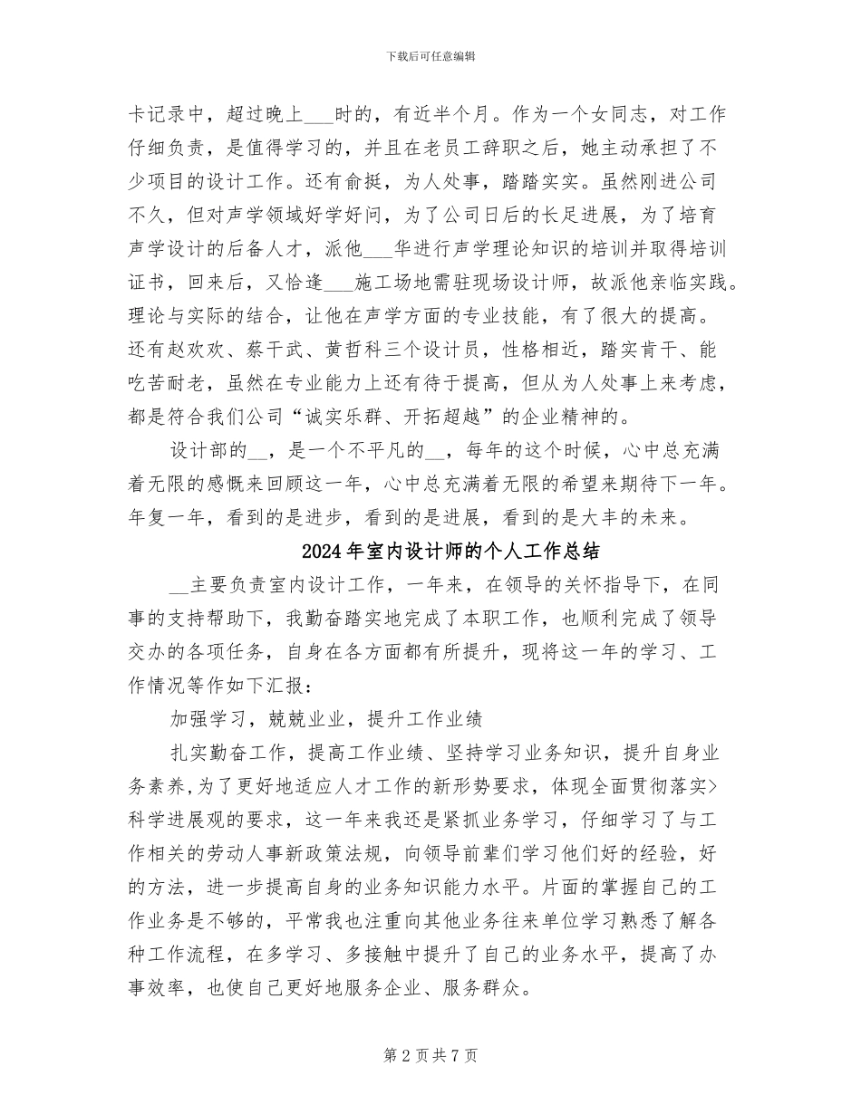 2024年室内设计师月工作总结范文_第2页