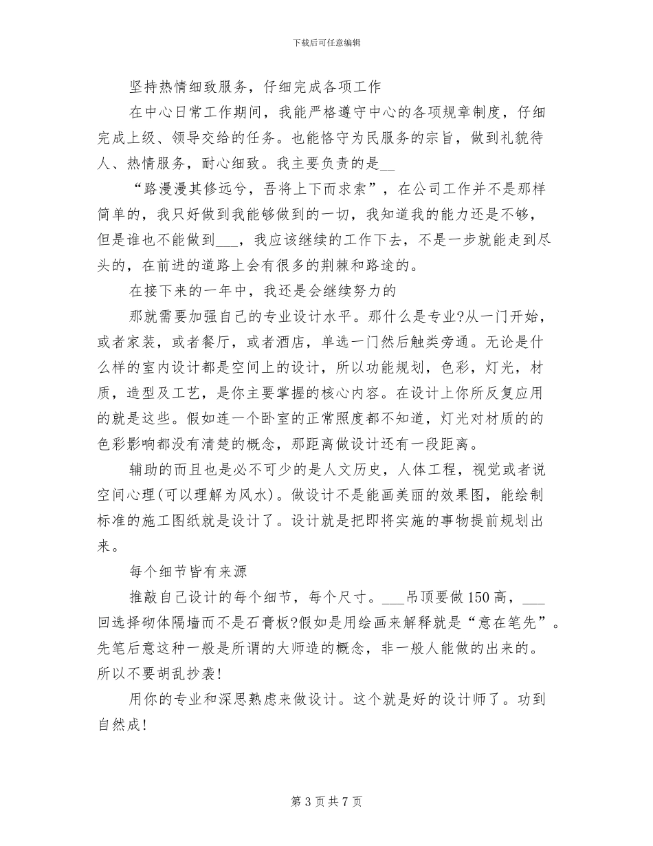 2024年室内设计师月工作总结范文_第3页