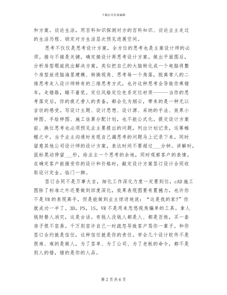 2024年室内设计师试用期工作总结_第2页
