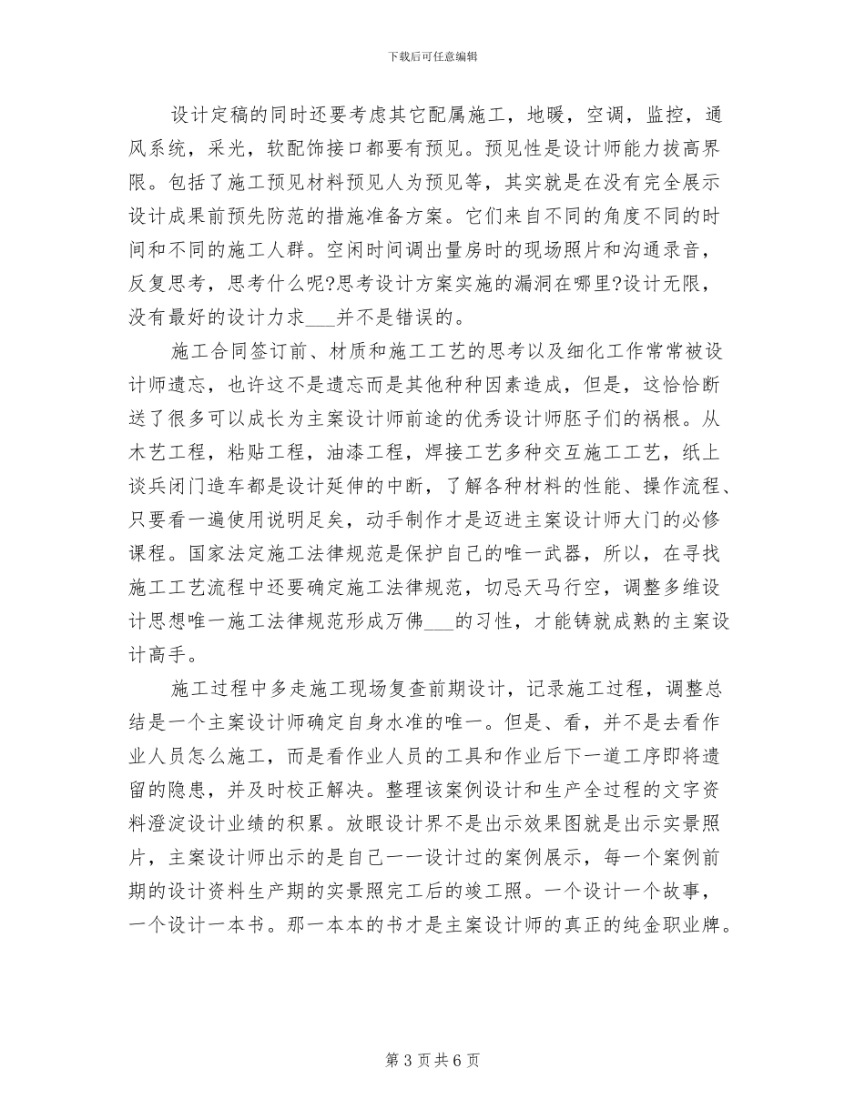 2024年室内设计师试用期工作总结_第3页
