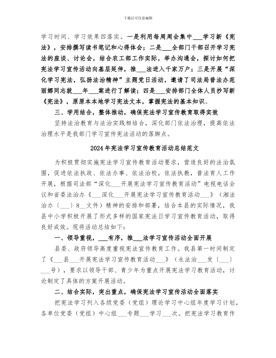 2024年宪法学习宣传教育活动总结_第2页