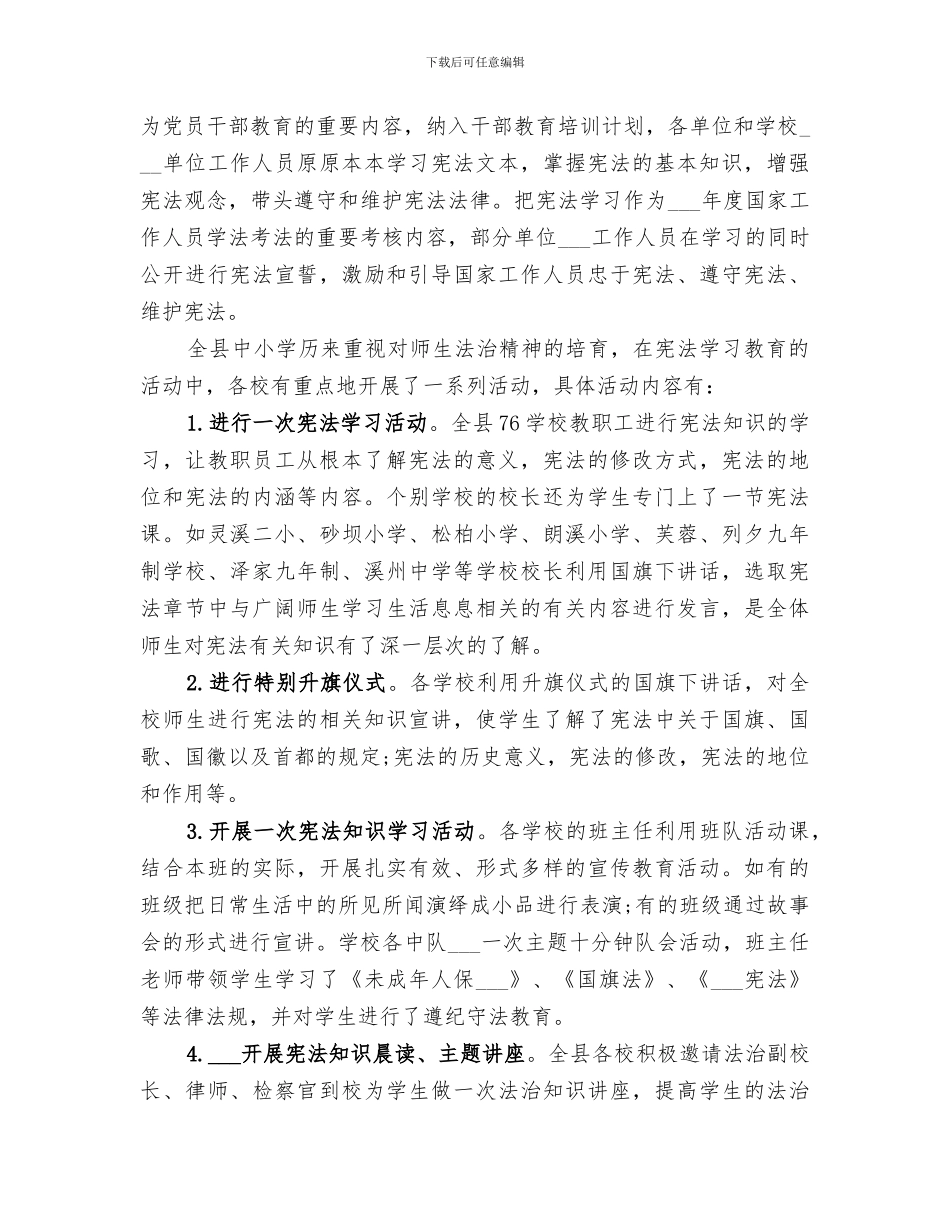 2024年宪法学习宣传教育活动总结_第3页