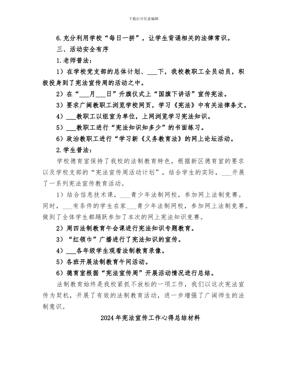 2024年宪法宣传周活动总结范文_第2页