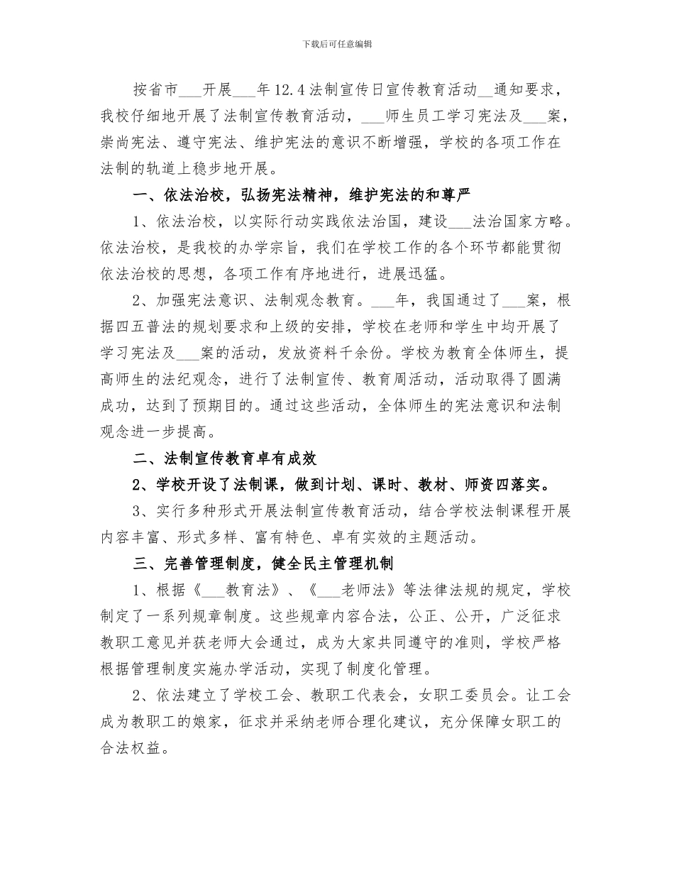 2024年宪法宣传周活动总结范文_第3页