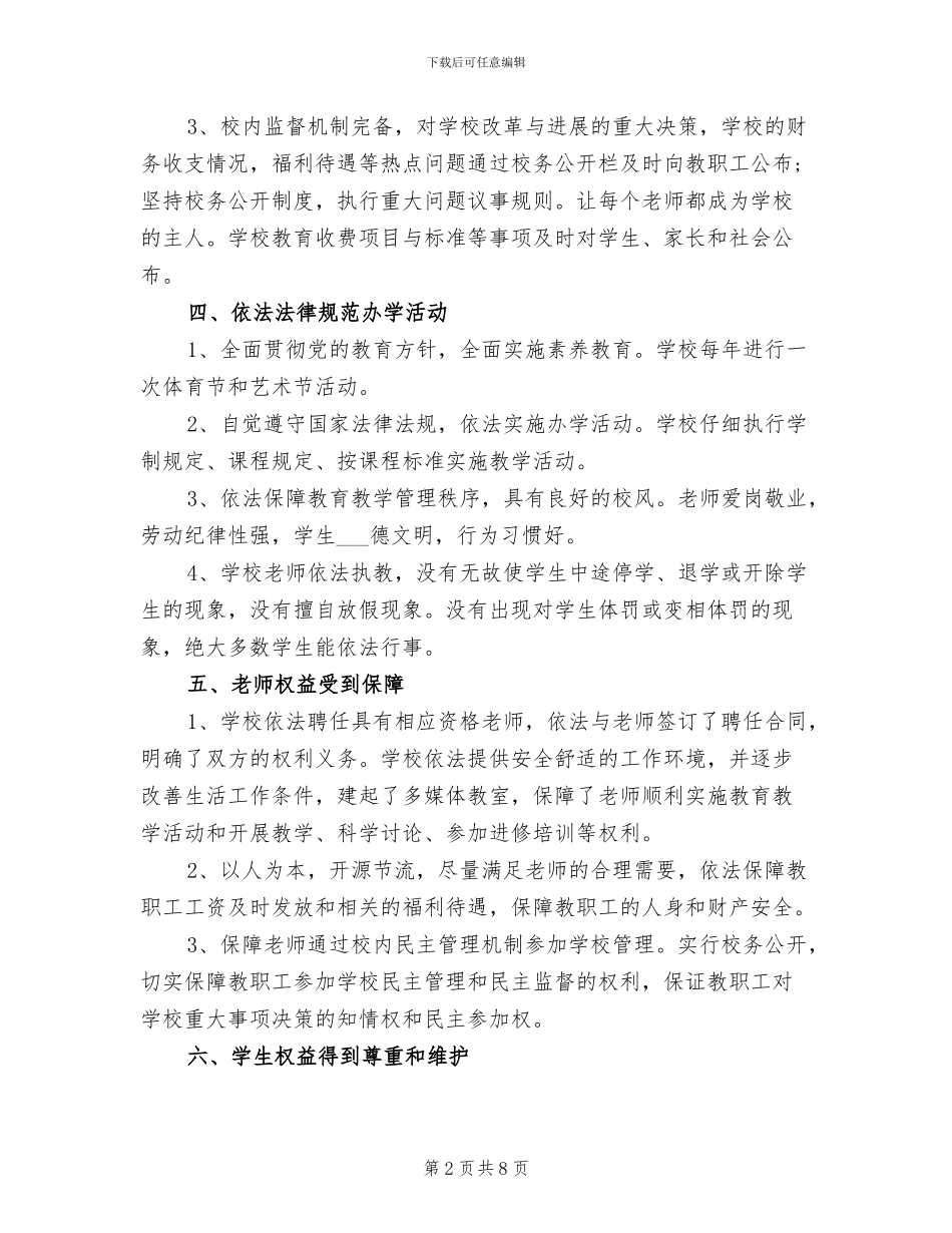 2024年宪法宣传工作心得总结材料_第2页