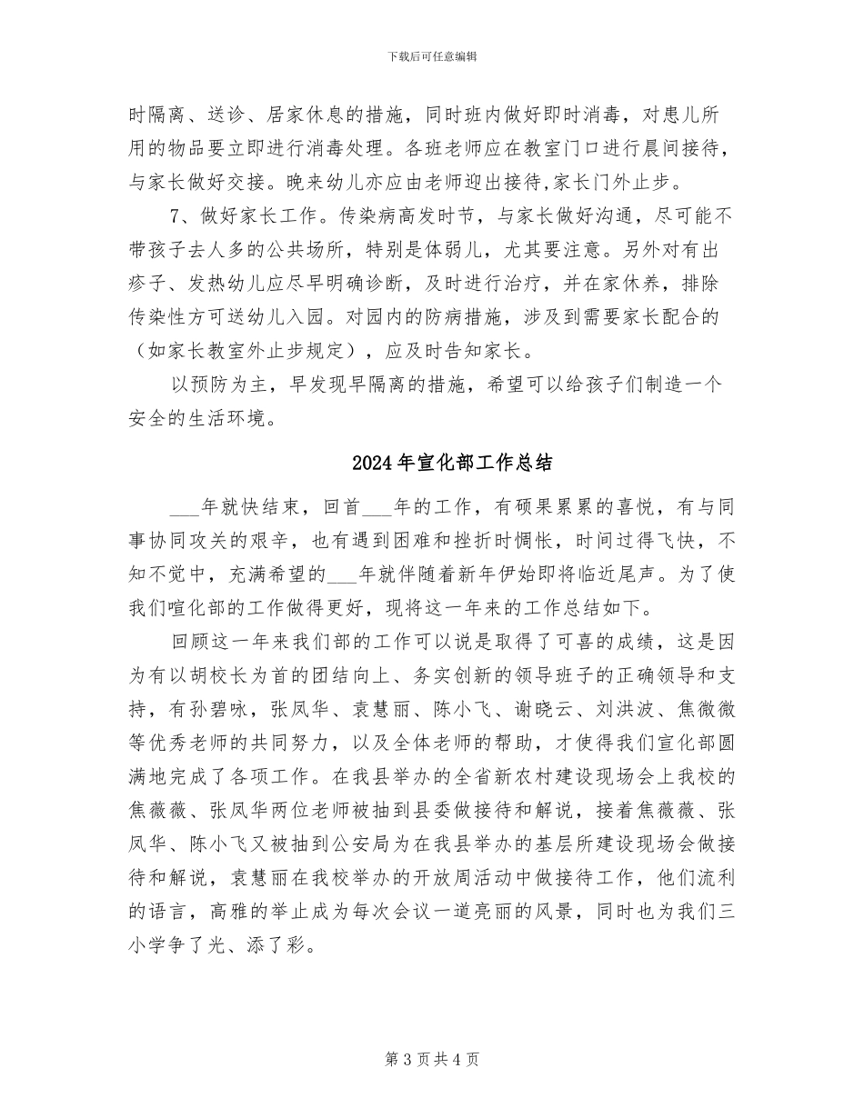 2024年宣传食物中毒年度工作总结_第3页