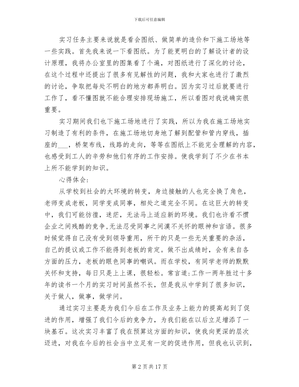 2024年室内装饰实习总结范文_第2页