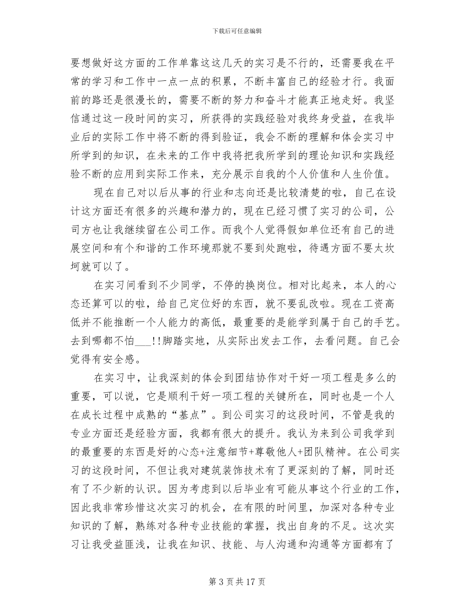 2024年室内装饰实习总结范文_第3页