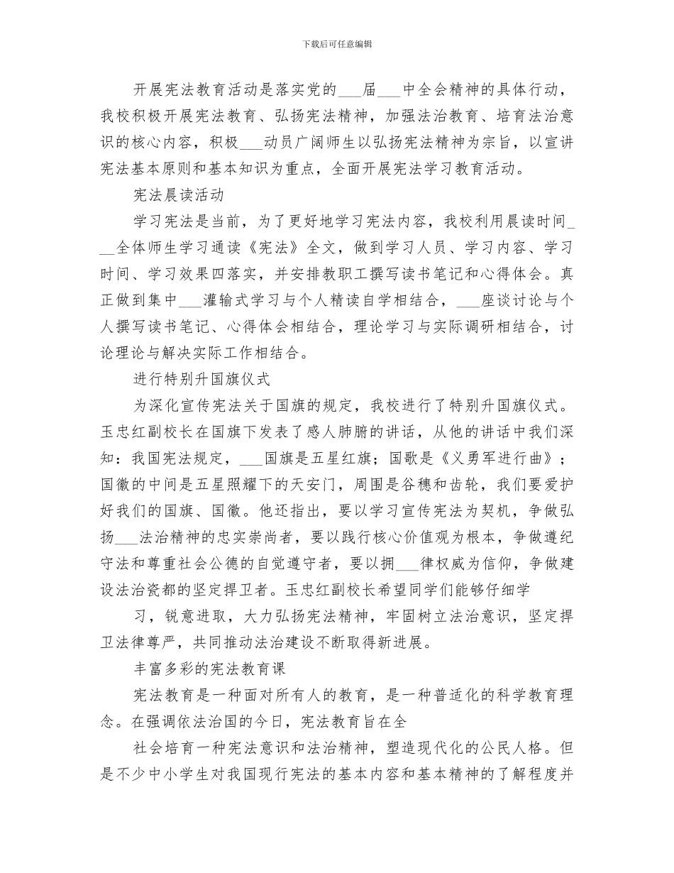 2024年宪法日宣传活动总结范文_第3页