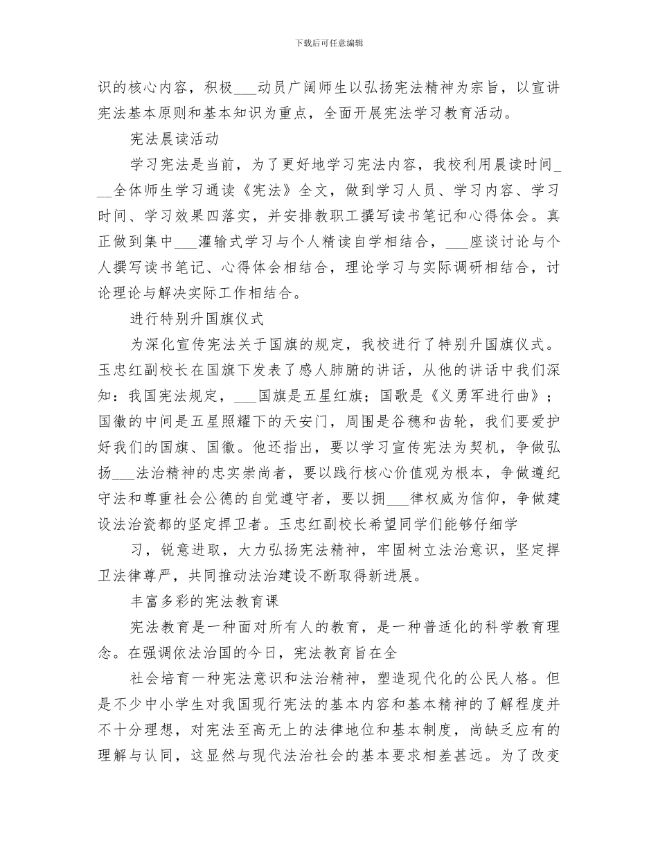 2024年宪法日教育活动总结范文_第2页