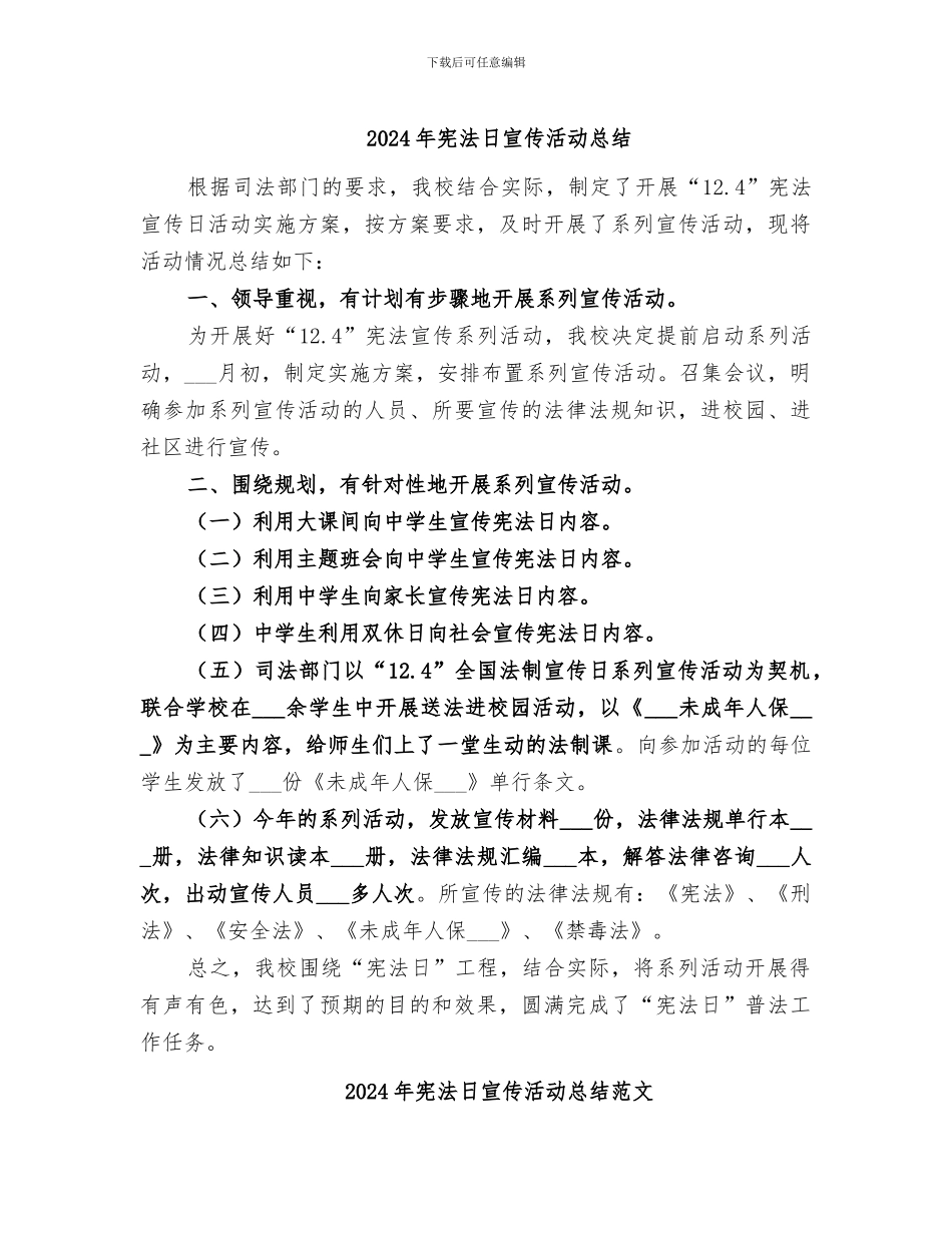 2024年宪法日宣传活动总结_第1页