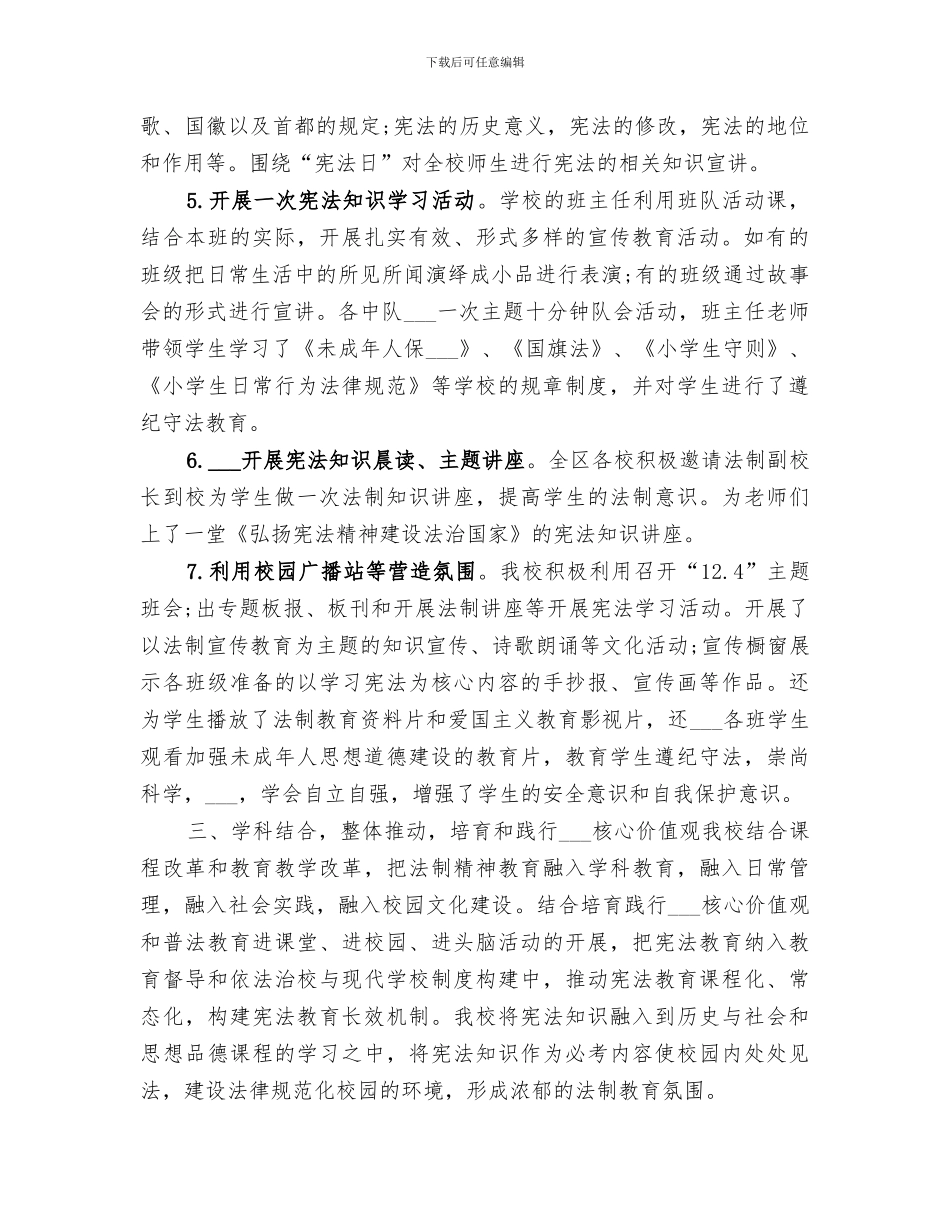 2024年宪法日活动总结范本_第2页