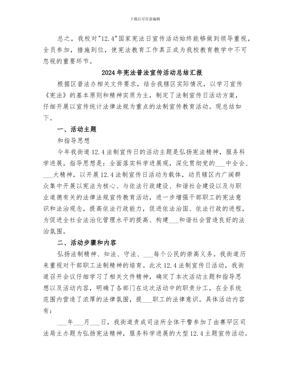 2024年宪法日活动总结范本_第3页