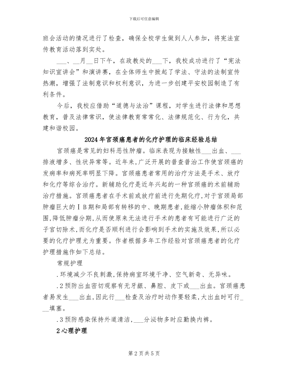 2024年宪法知识进校园活动总结_第2页