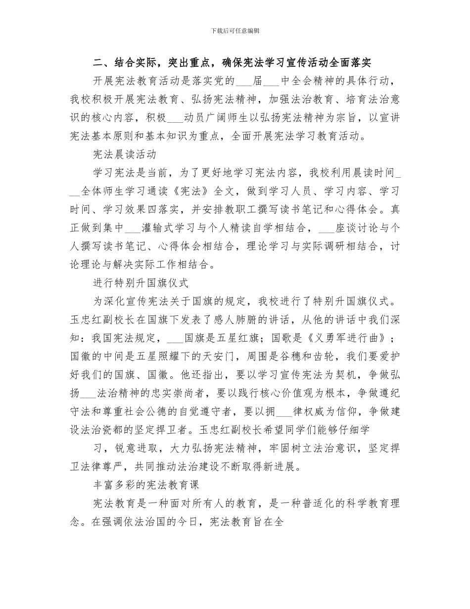 2024年宪法日宣传活动总结范本_第2页