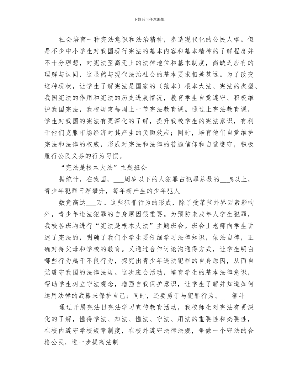 2024年宪法日宣传活动总结范本_第3页