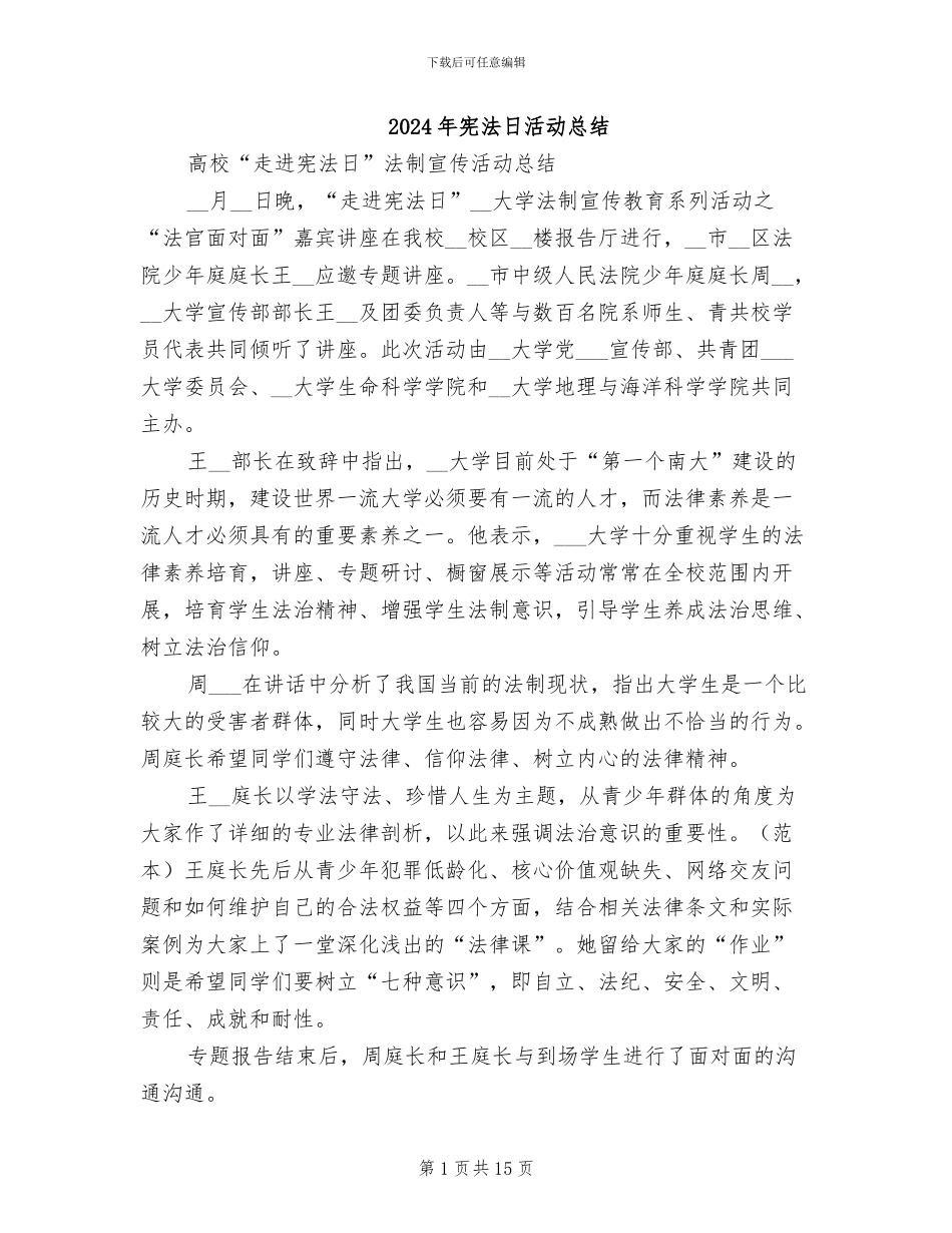 2024年宪法日活动总结_第1页