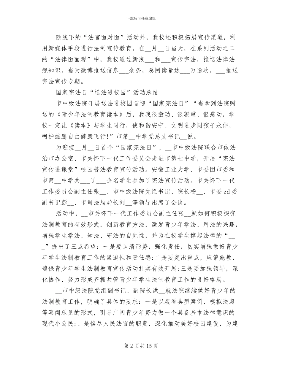 2024年宪法日活动总结_第2页