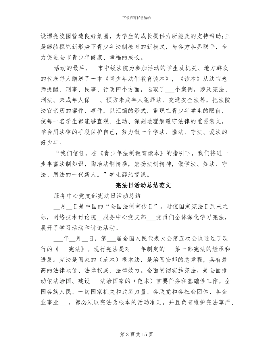 2024年宪法日活动总结_第3页