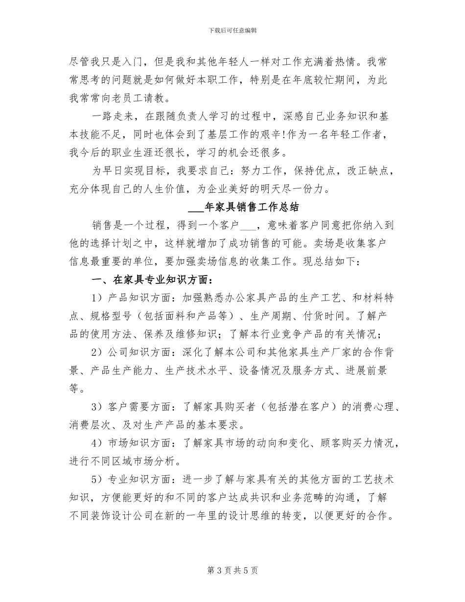 2024年宴会预订员试用期转正工作总结_第3页