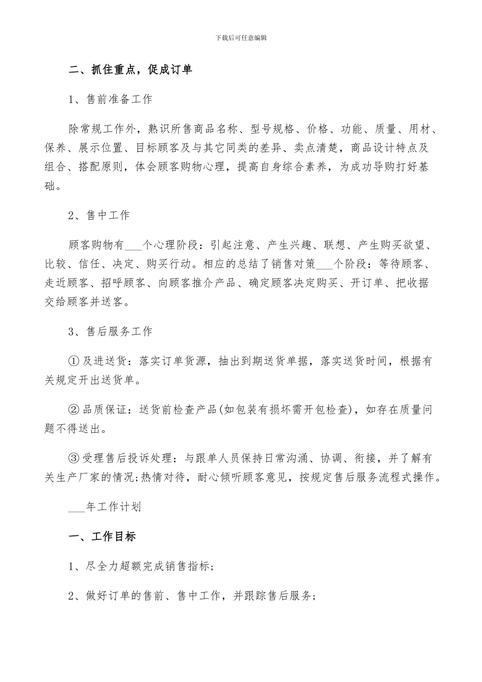 2024年家具业务年终总结及明年计划范文_第3页