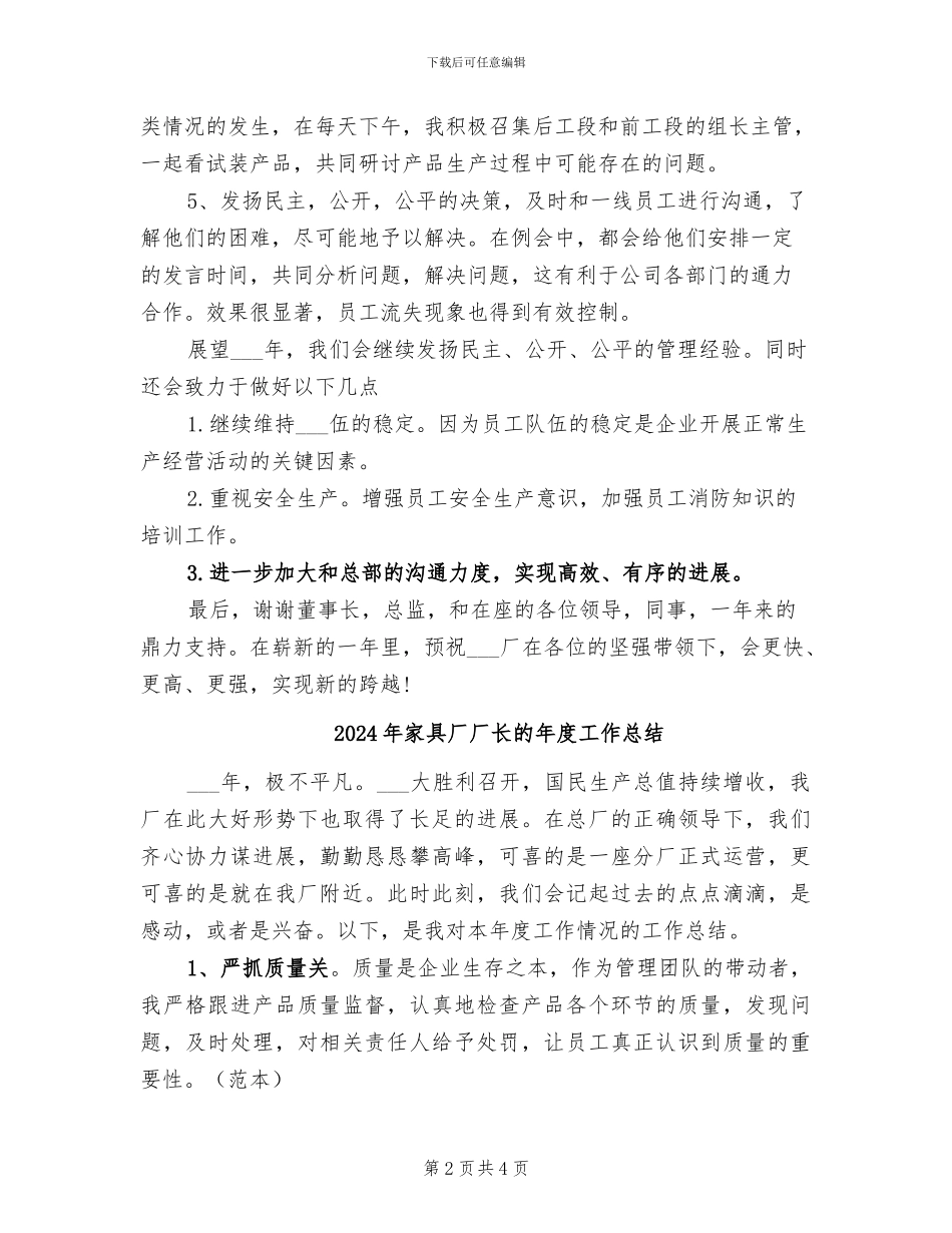 2024年家具厂厂长上半年工作总结范文_第2页