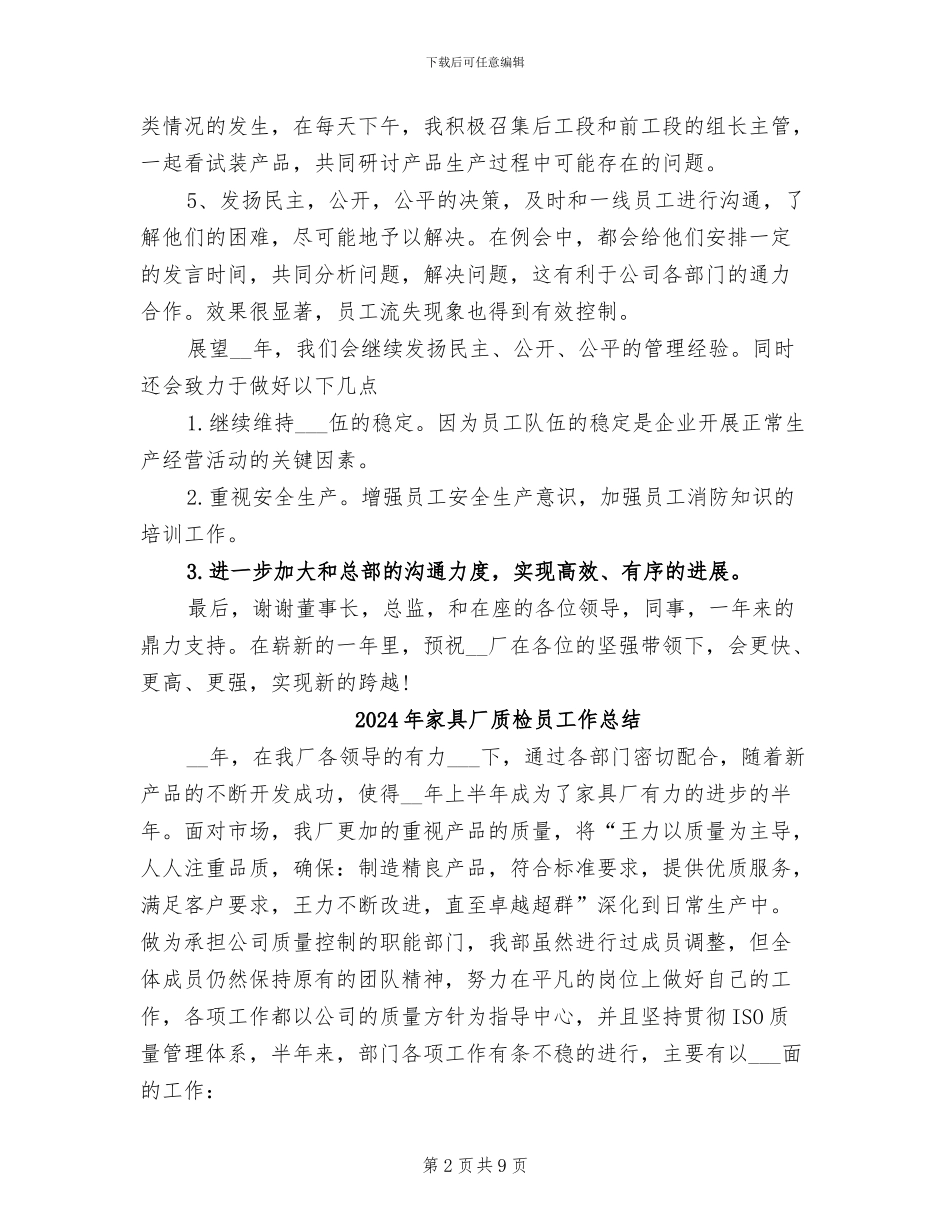 2024年家具厂厂长的年终工作总结范文_第2页