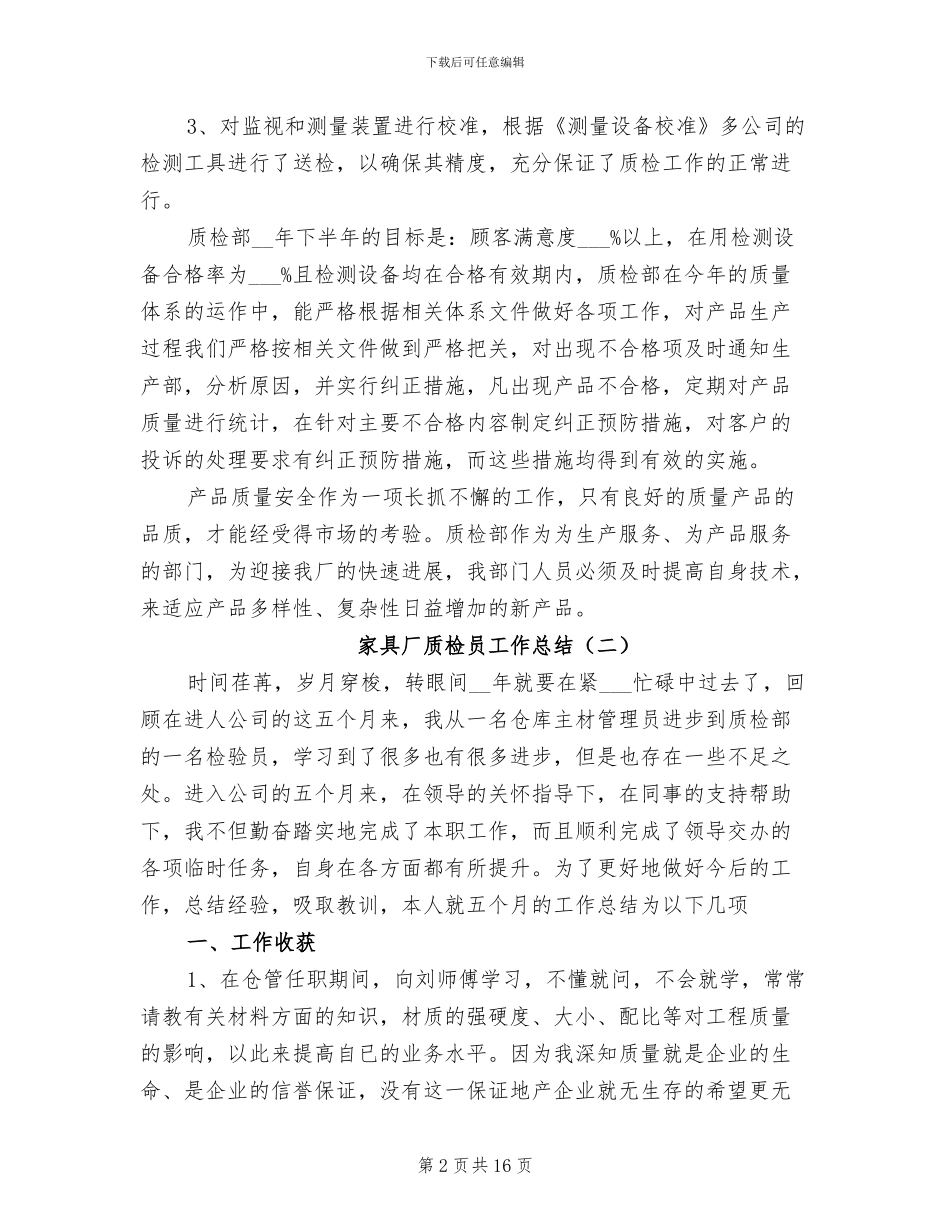 2024年家具厂质检员工作总结_第2页