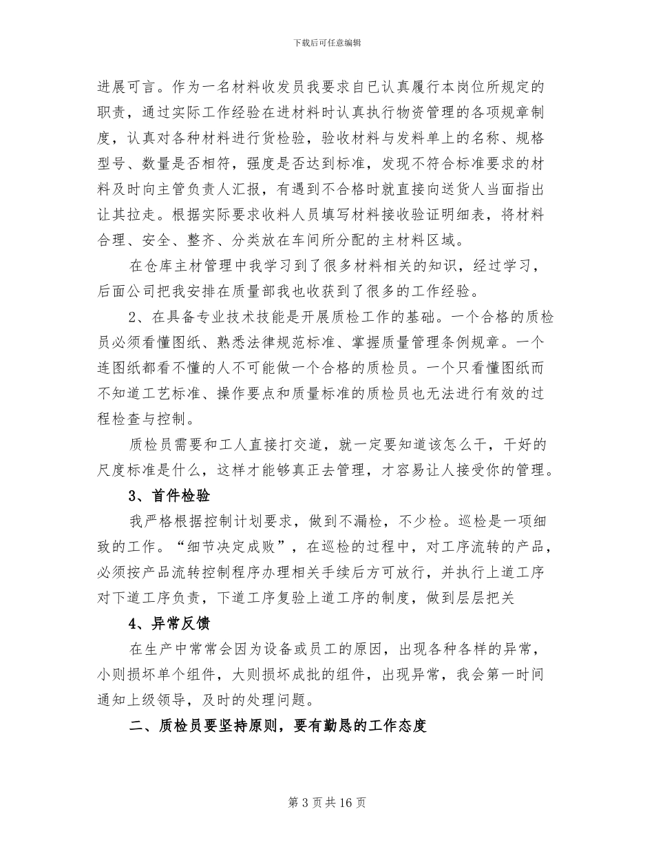 2024年家具厂质检员工作总结_第3页