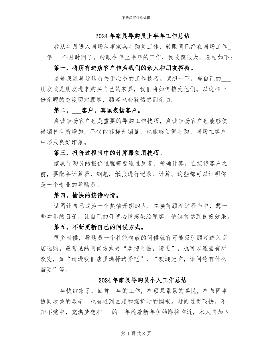 2024年家具导购员上半年工作总结_第1页